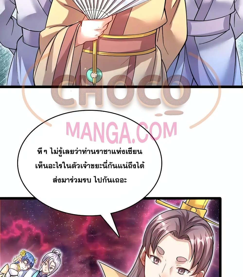 อ่านมังงะ I Can Become A Sword God ตอนที่ 96/34.jpg