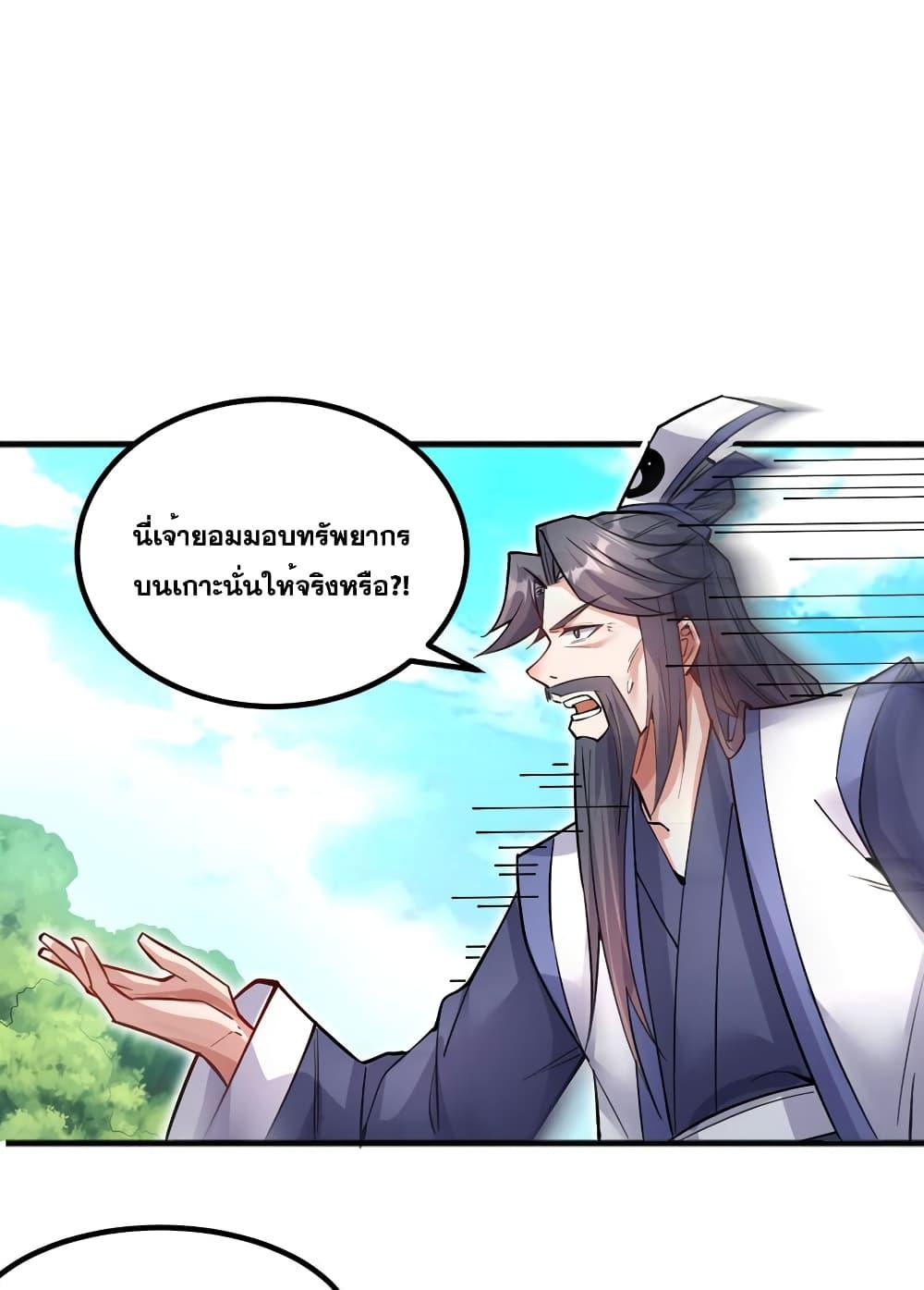 อ่านมังงะ I Can Become A Sword God ตอนที่ 122/36.jpg