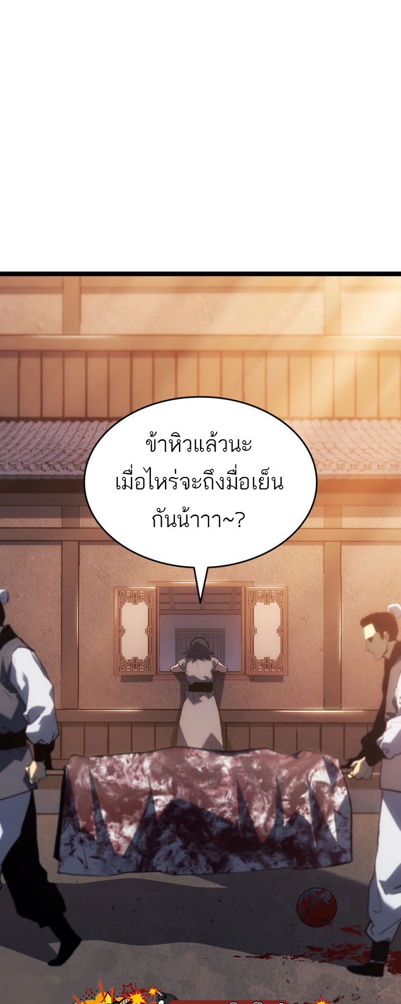 อ่านมังงะ Reaper of the Drifting Moon ตอนที่ 94/37.jpg