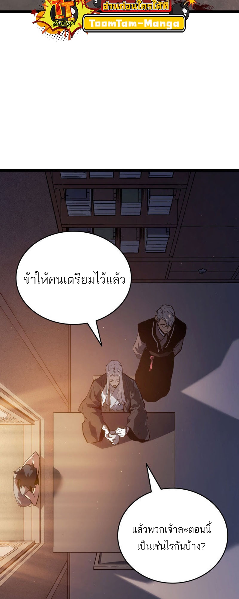 อ่านมังงะ Reaper of the Drifting Moon ตอนที่ 94/38.jpg