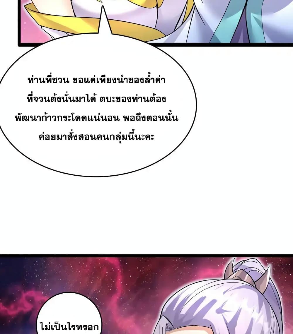 อ่านมังงะ I Can Become A Sword God ตอนที่ 96/38.jpg