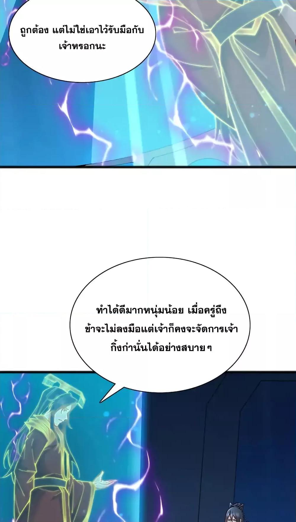 อ่านมังงะ I Can Become A Sword God ตอนที่ 110/3.jpg