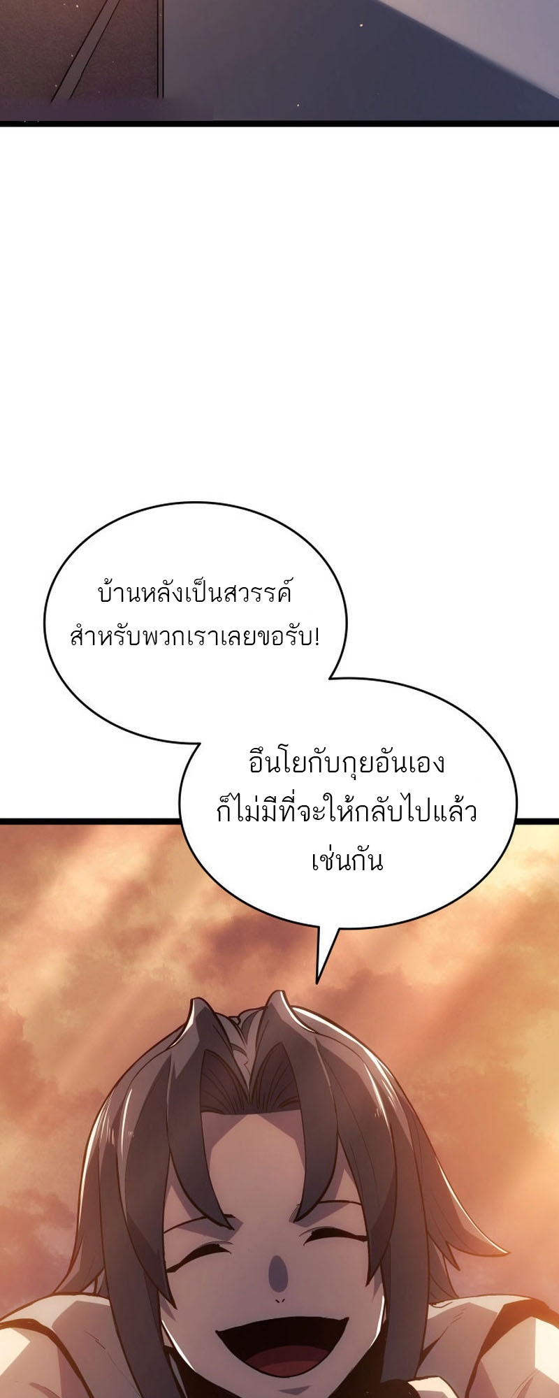 อ่านมังงะ Reaper of the Drifting Moon ตอนที่ 94/39.jpg