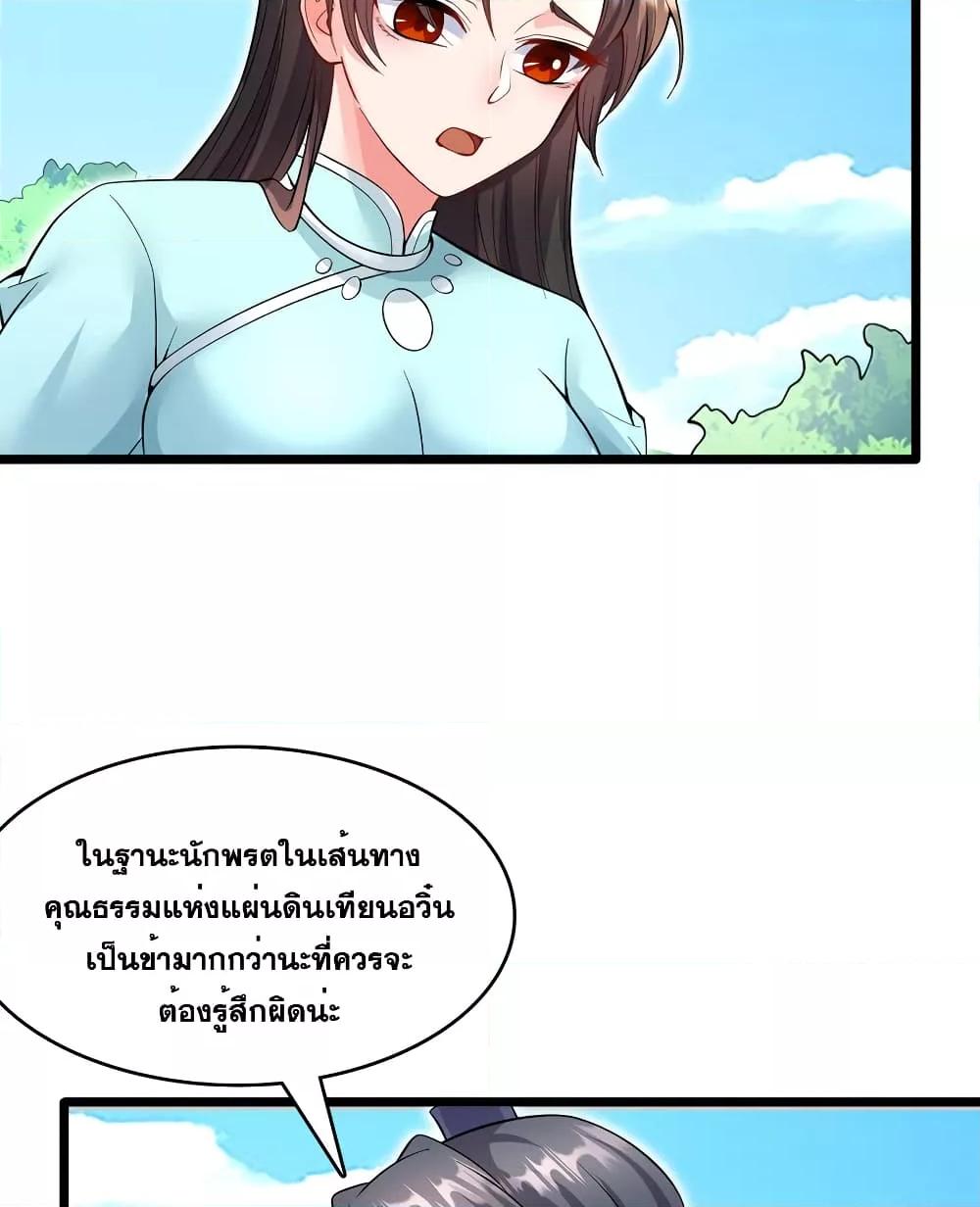 อ่านมังงะ I Can Become A Sword God ตอนที่ 116/3.jpg