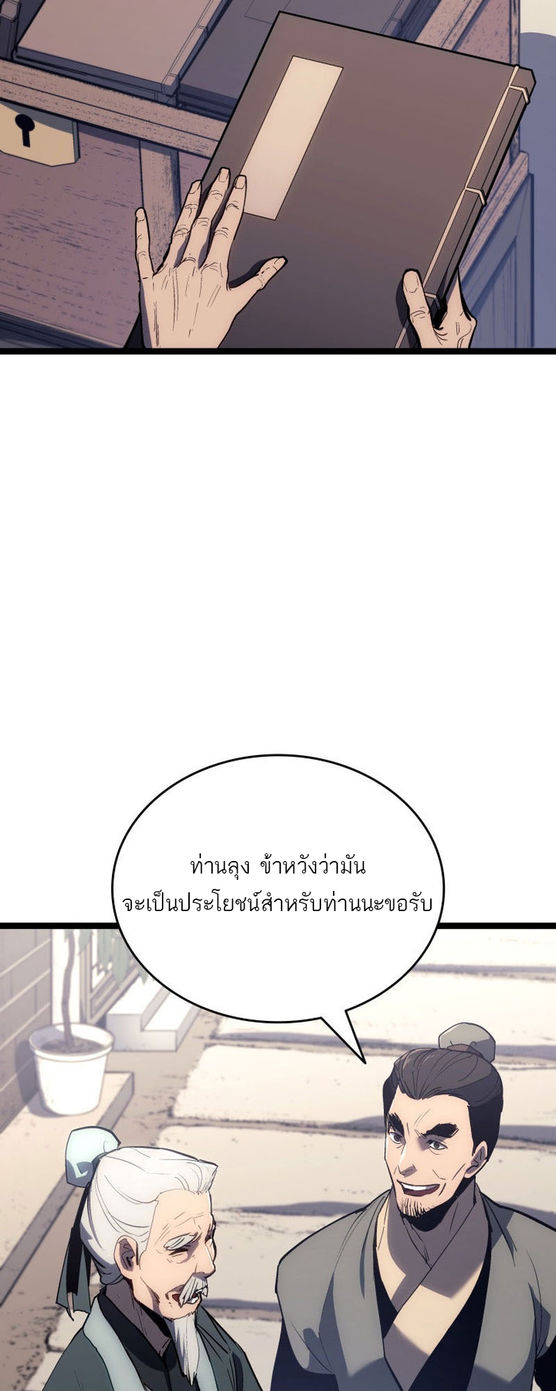 อ่านมังงะ Reaper of the Drifting Moon ตอนที่ 94/3.jpg