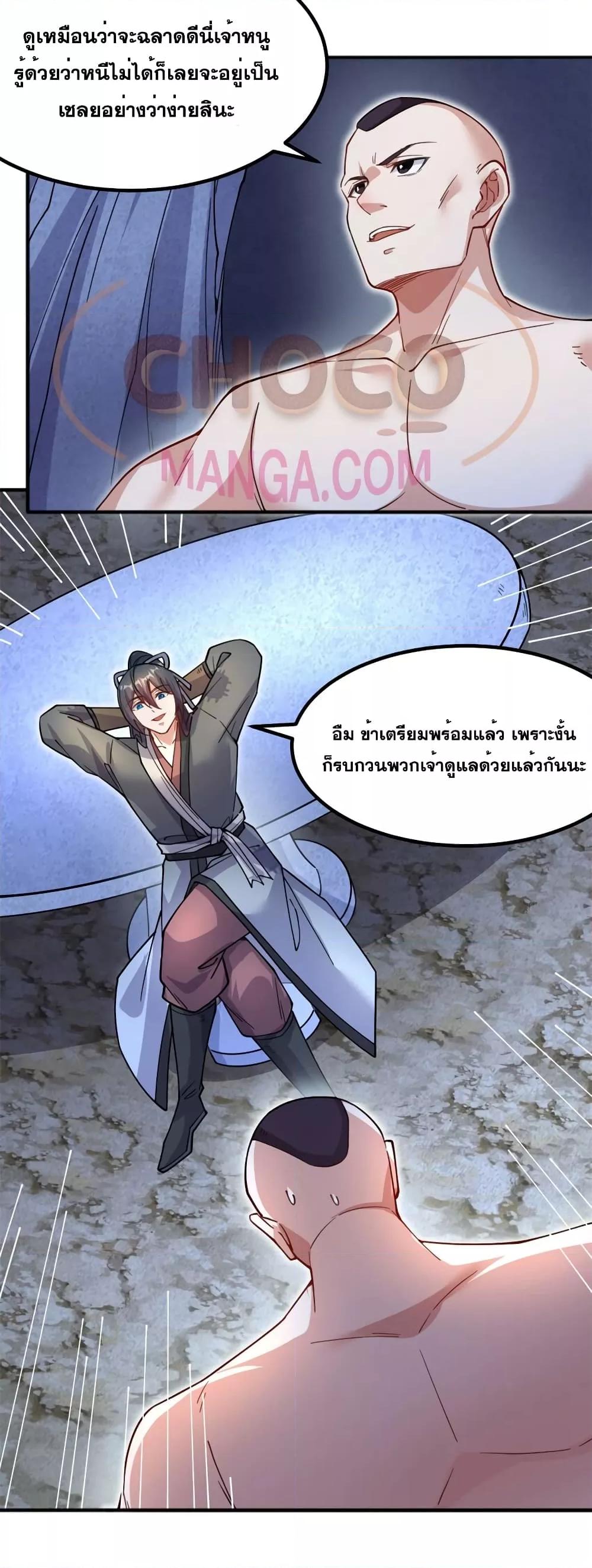 อ่านมังงะ I Can Become A Sword God ตอนที่ 125/3.jpg