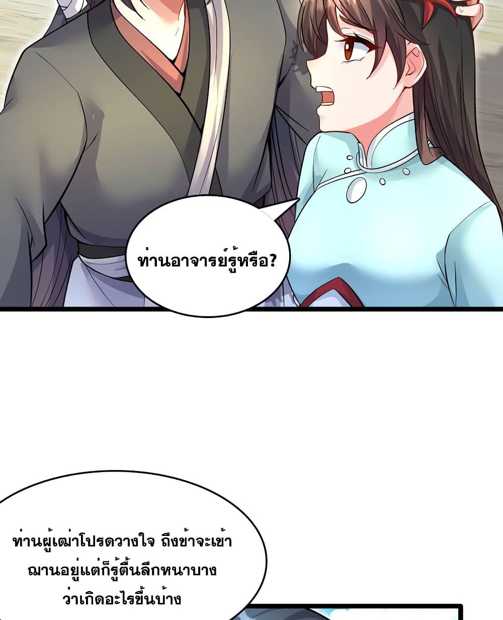 อ่านมังงะ I Can Become A Sword God ตอนที่ 116/41.jpg