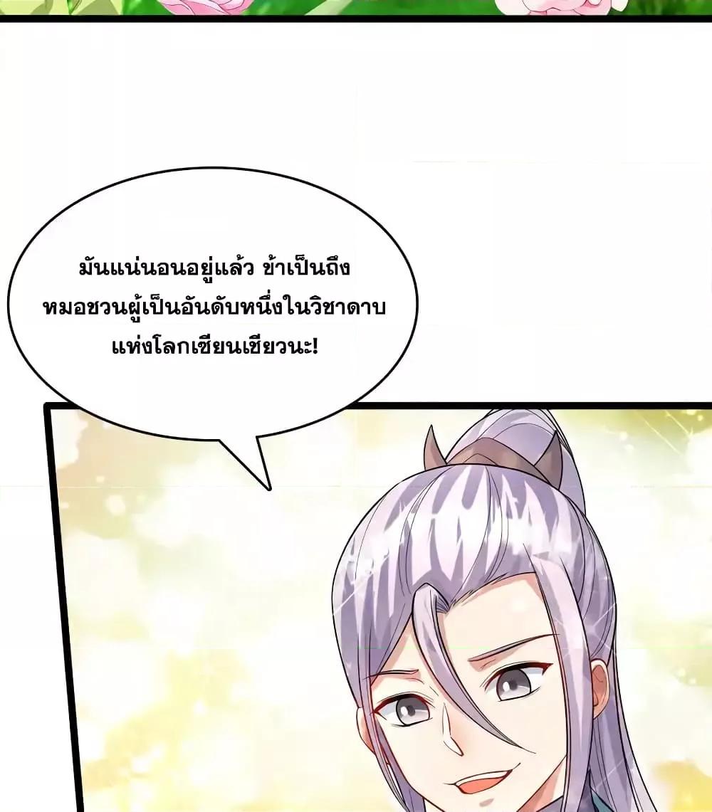 อ่านมังงะ I Can Become A Sword God ตอนที่ 96/4.jpg