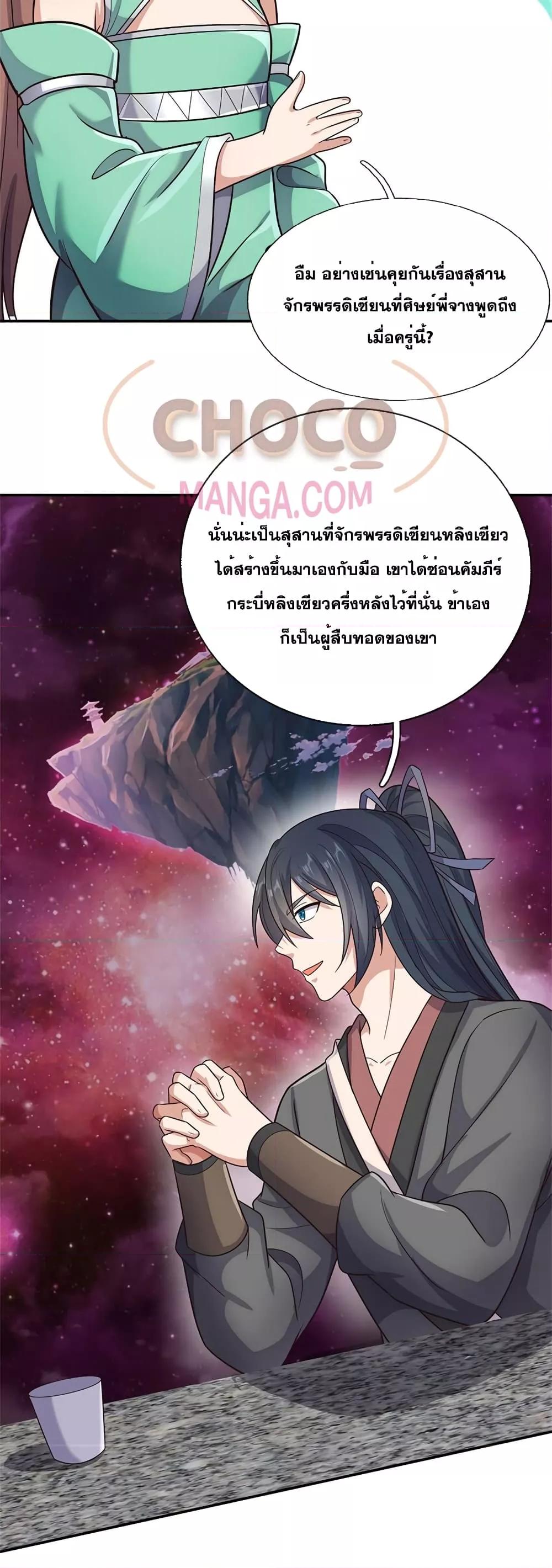 อ่านมังงะ I Can Become A Sword God ตอนที่ 150/4.jpg