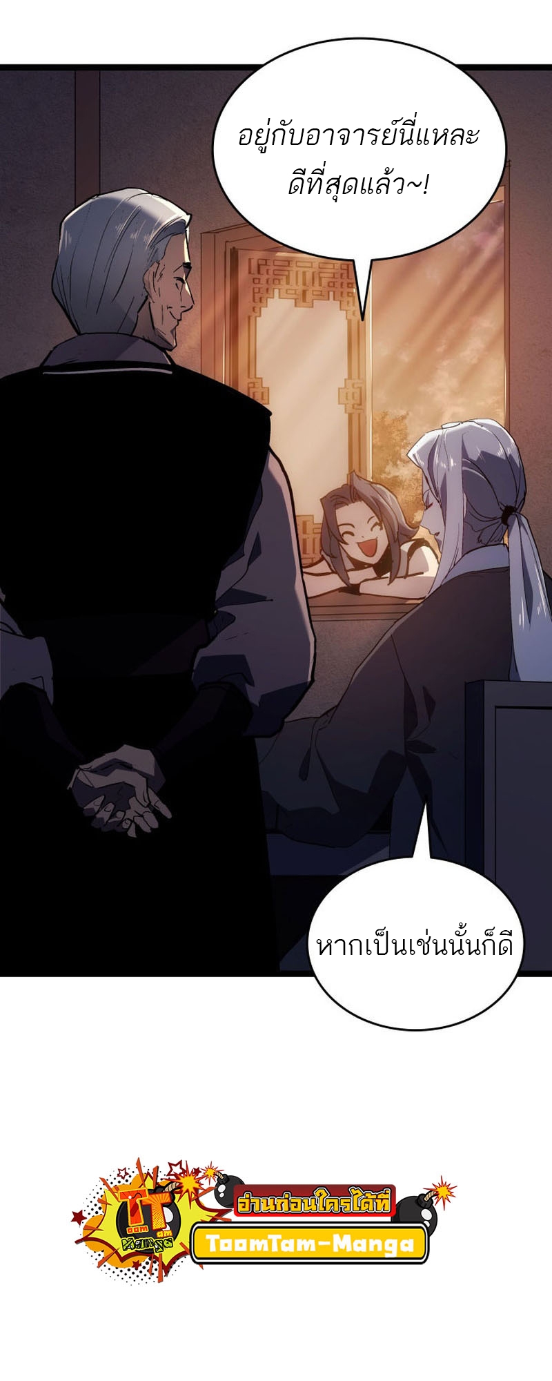 อ่านมังงะ Reaper of the Drifting Moon ตอนที่ 94/42.jpg