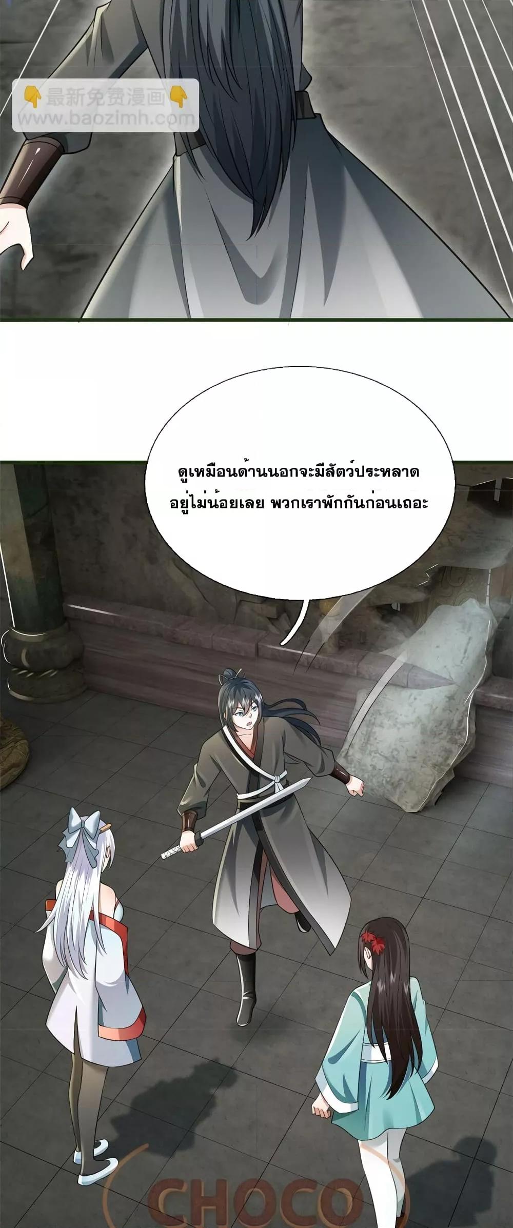 อ่านมังงะ I Can Become A Sword God ตอนที่ 159/4.jpg