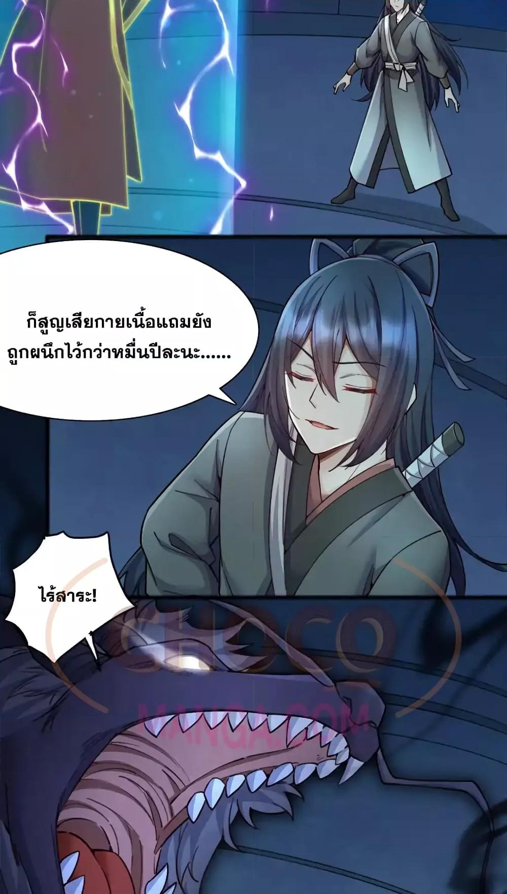 อ่านมังงะ I Can Become A Sword God ตอนที่ 110/4.jpg