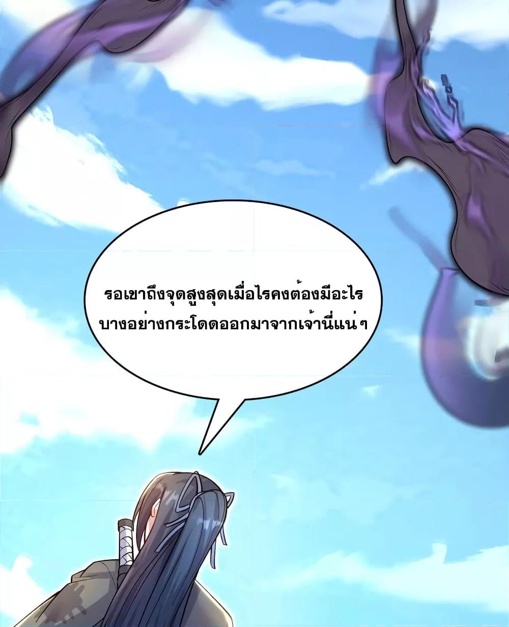 อ่านมังงะ I Can Become A Sword God ตอนที่ 116/49.jpg