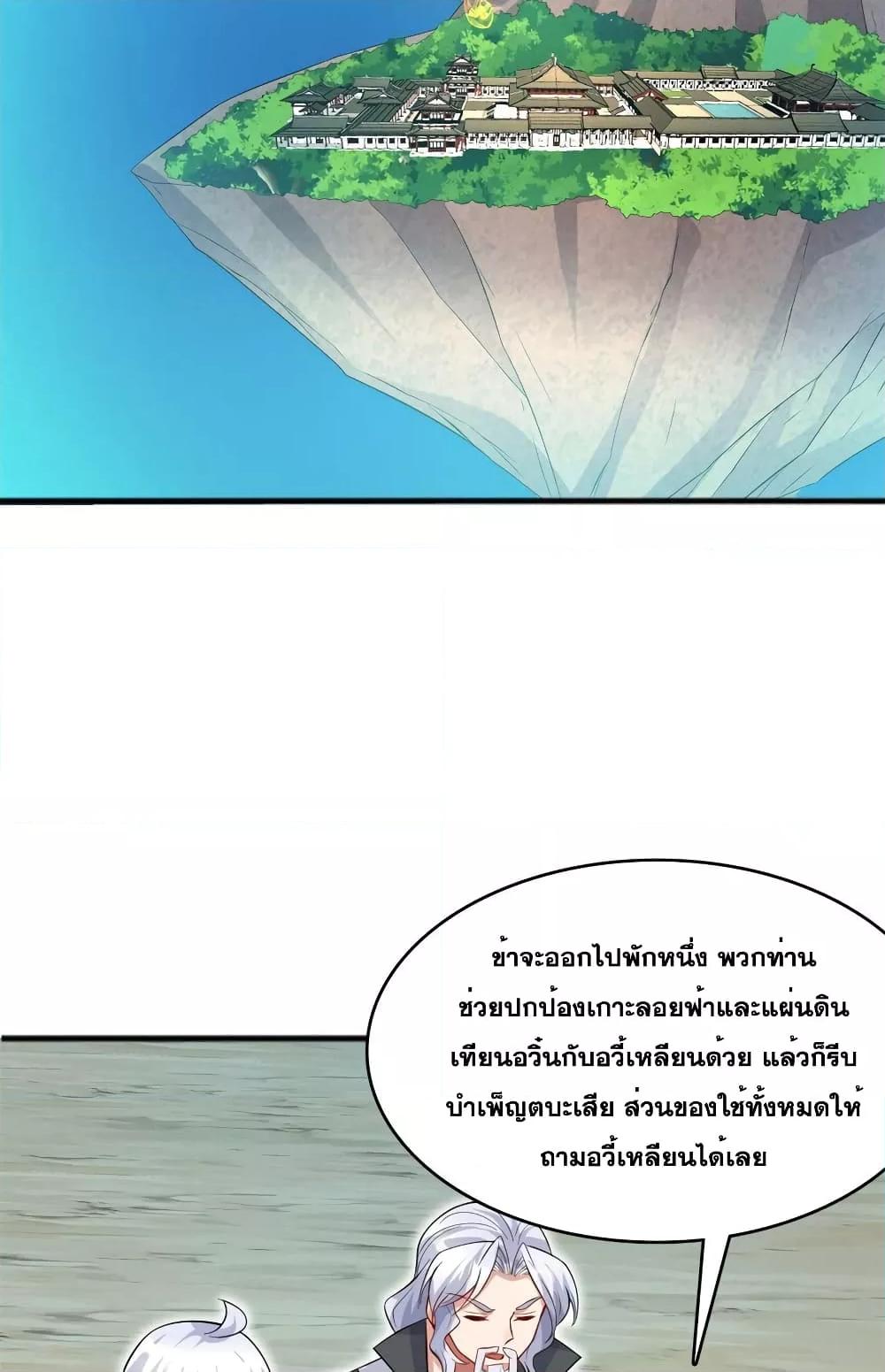 อ่านมังงะ I Can Become A Sword God ตอนที่ 124/4.jpg