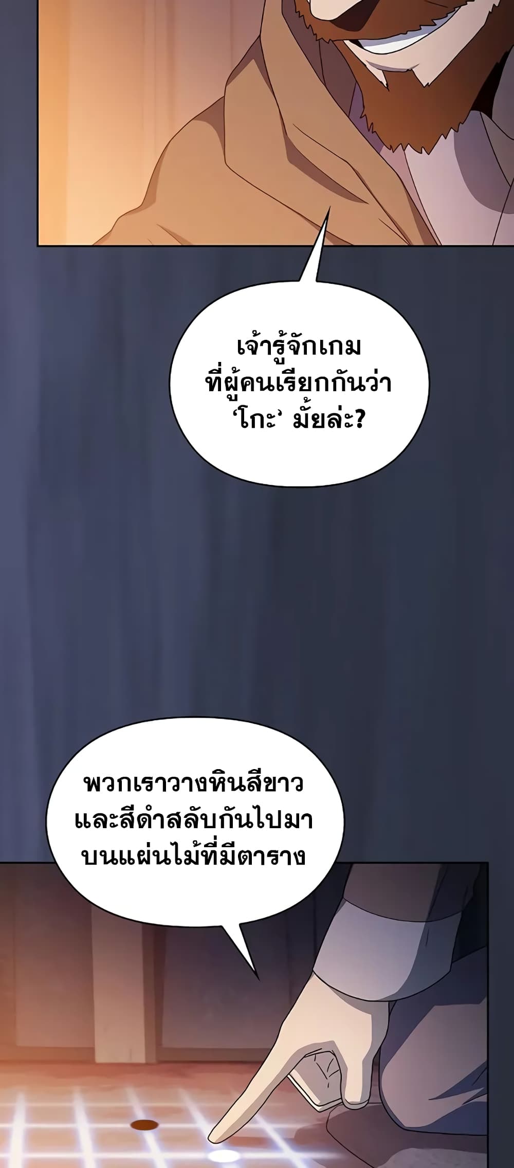 อ่านมังงะ The Nebula’s Civilization ตอนที่ 30/51.jpg