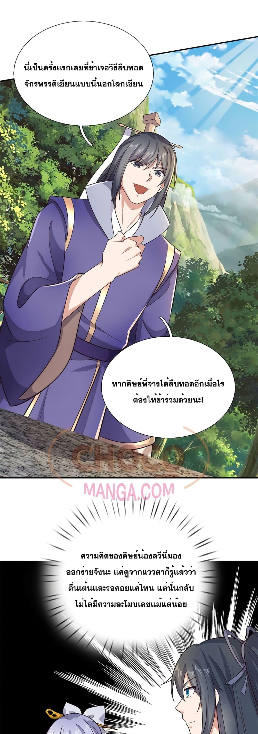 อ่านมังงะ I Can Become A Sword God ตอนที่ 150/5.jpg