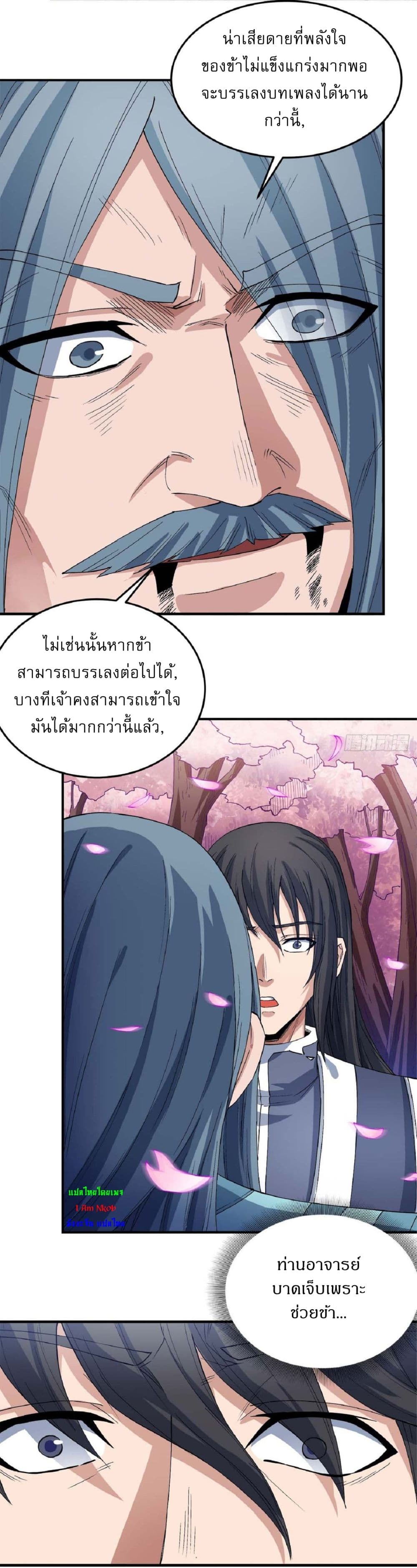 อ่านมังงะ God of Martial Arts ตอนที่ 526/5.jpg