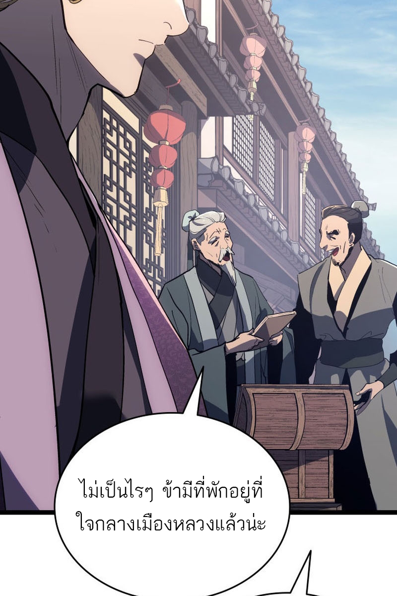 อ่านมังงะ Reaper of the Drifting Moon ตอนที่ 94/5.jpg