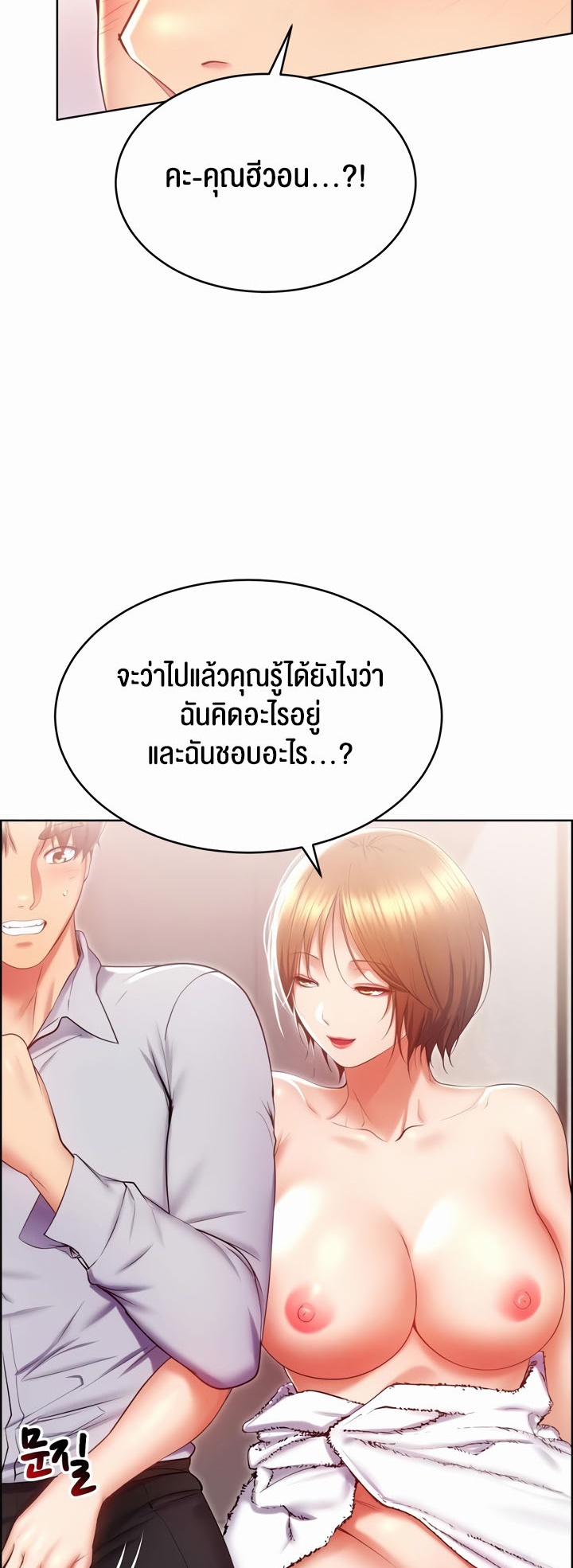 อ่านมังงะ Park Moojik Hit the Jackpot ตอนที่ 23/55.jpg