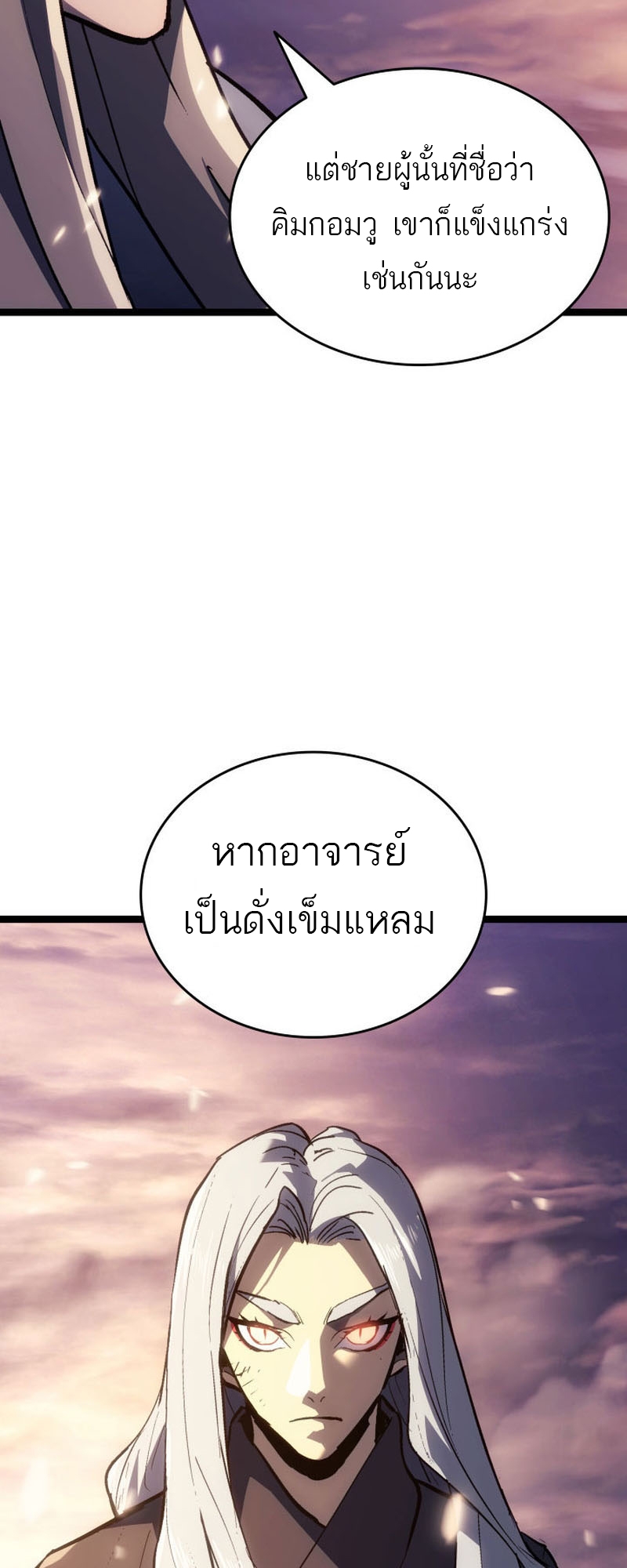 อ่านมังงะ Reaper of the Drifting Moon ตอนที่ 93/57.jpg