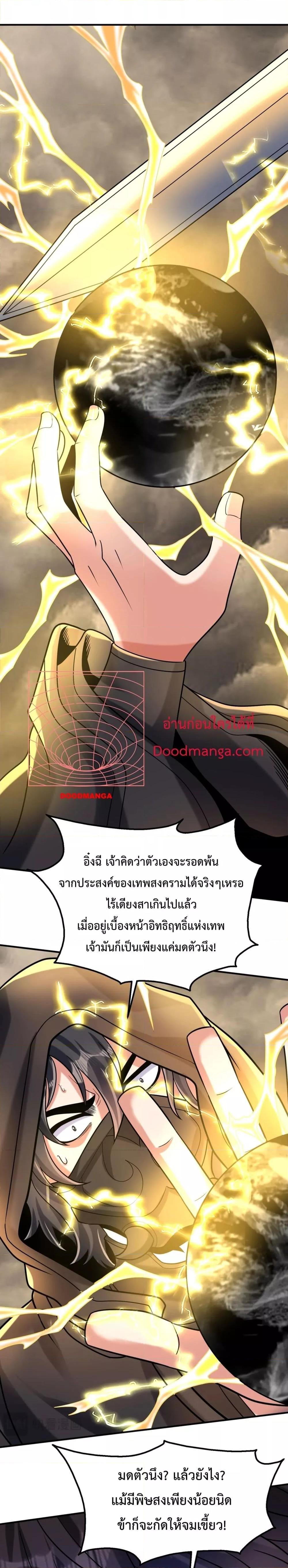 อ่านมังงะ I Can Become A Sword God ตอนที่ 121/5.jpg