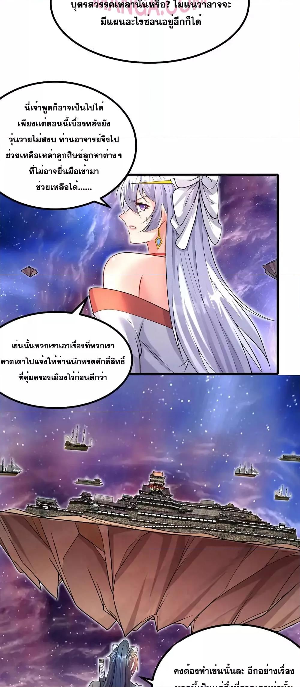 อ่านมังงะ I Can Become A Sword God ตอนที่ 94/5.jpg