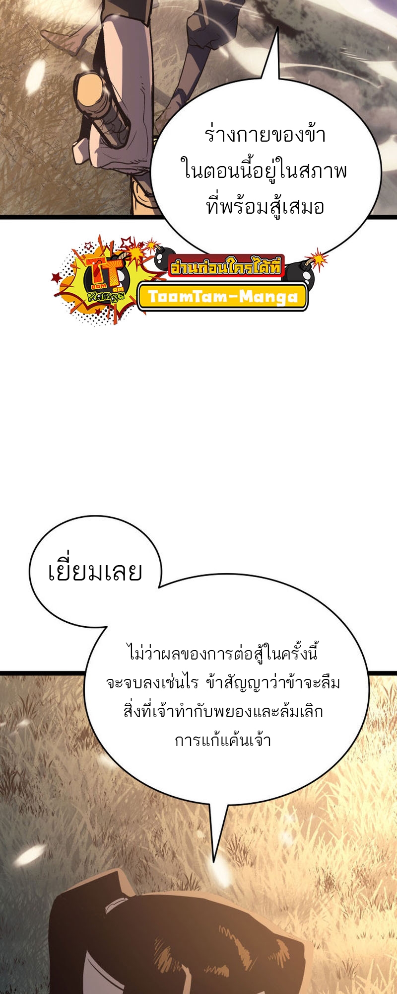 อ่านมังงะ Reaper of the Drifting Moon ตอนที่ 93/61.jpg