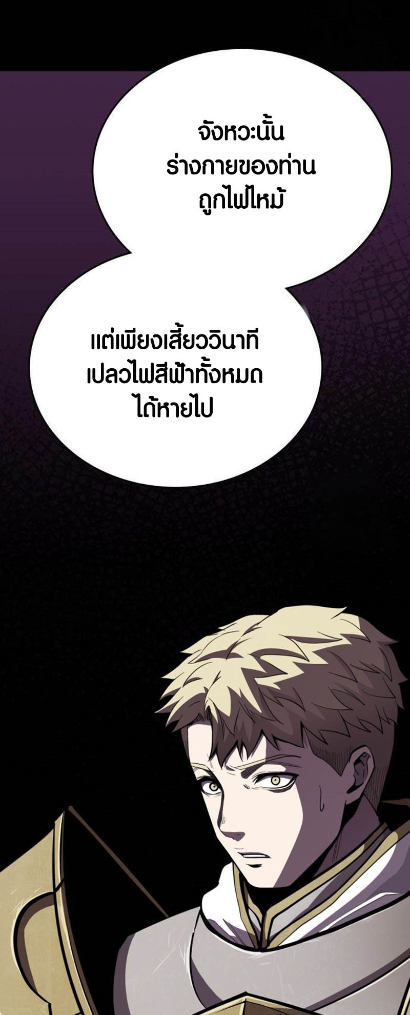 อ่านมังงะ Dark Fantasy Paladin ตอนที่ 7/63.jpg