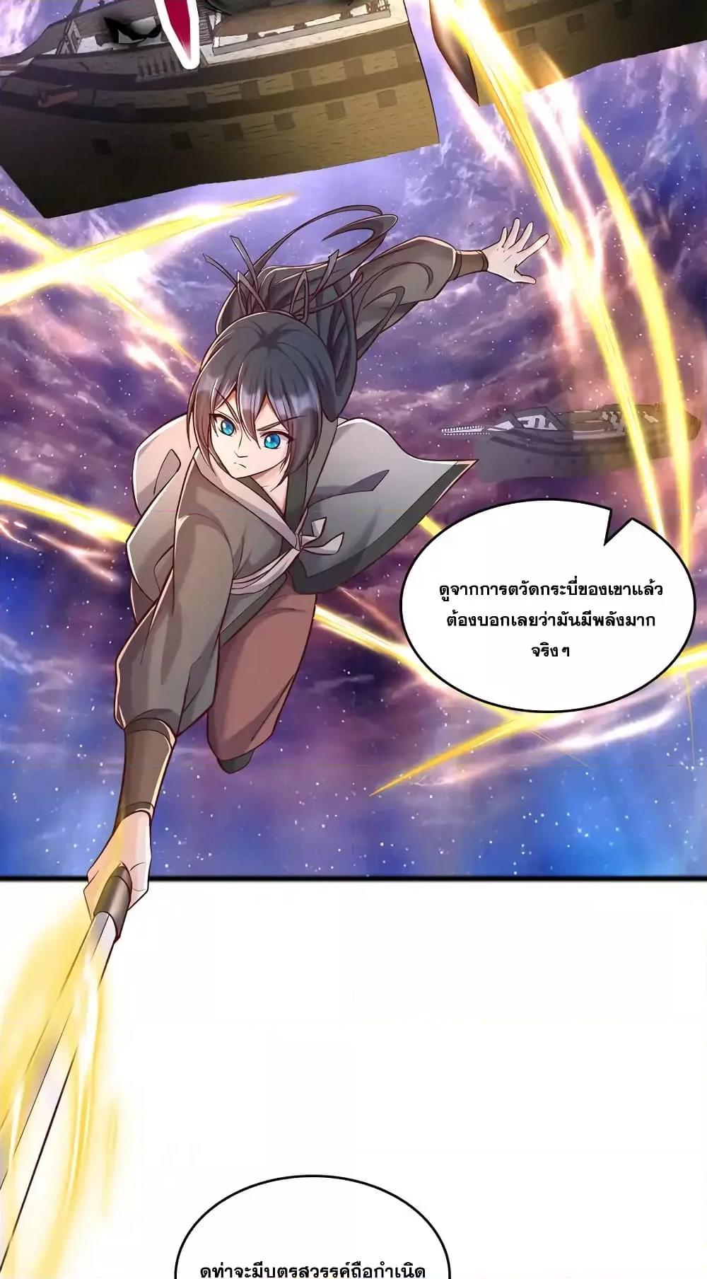 อ่านมังงะ I Can Become A Sword God ตอนที่ 90/6.jpg