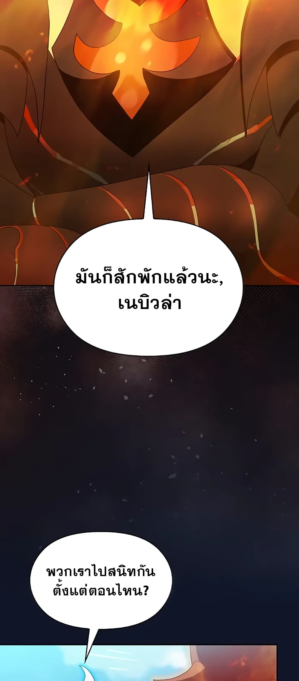 อ่านมังงะ The Nebula’s Civilization ตอนที่ 30/65.jpg