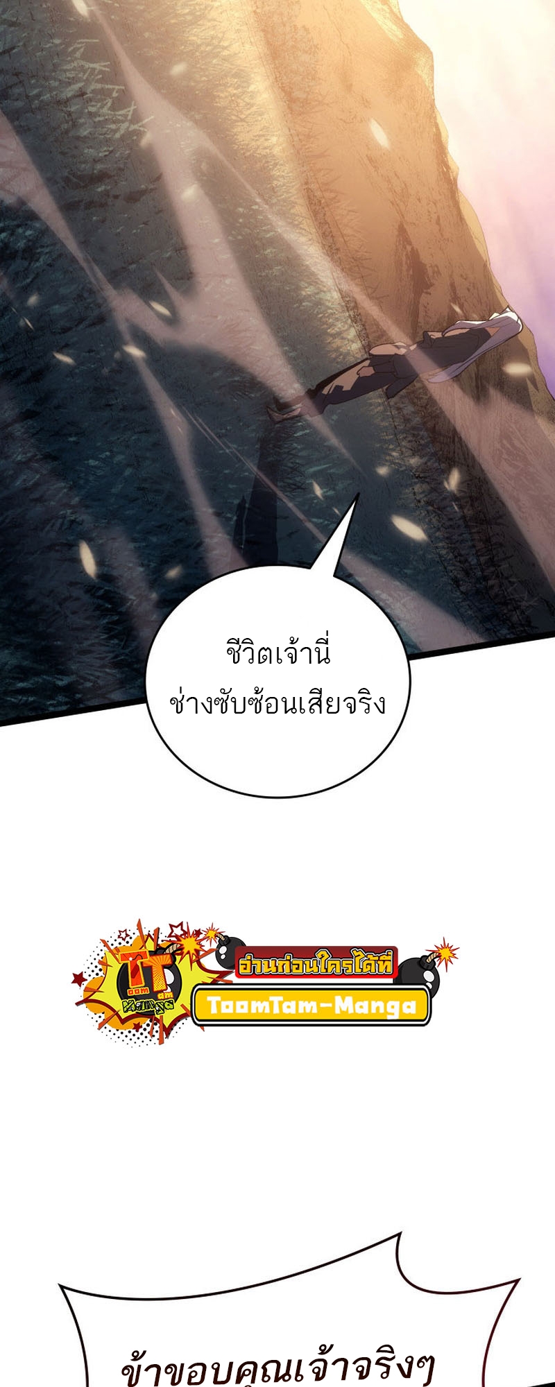 อ่านมังงะ Reaper of the Drifting Moon ตอนที่ 93/65.jpg