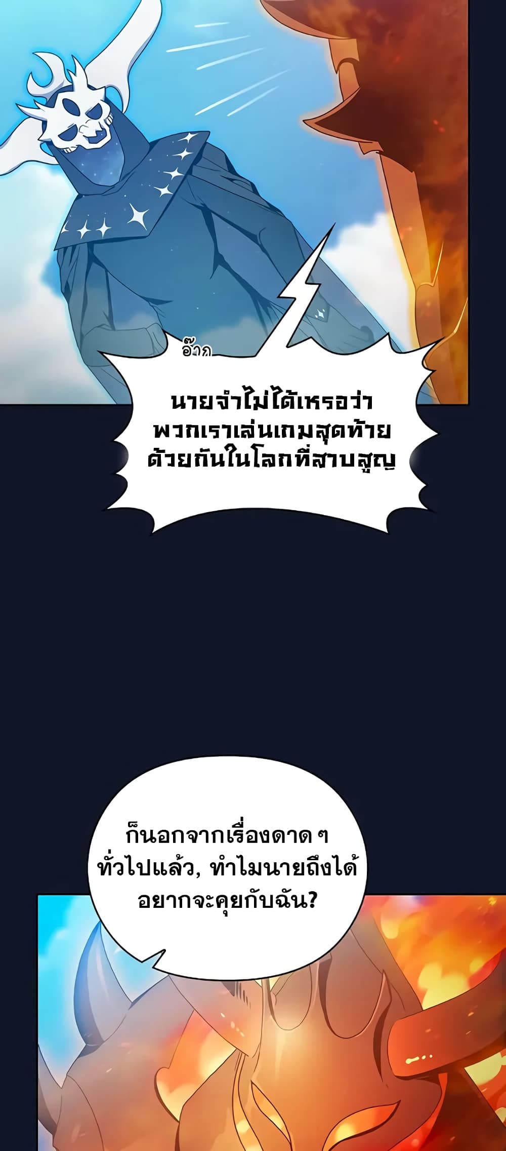 อ่านมังงะ The Nebula’s Civilization ตอนที่ 30/66.jpg