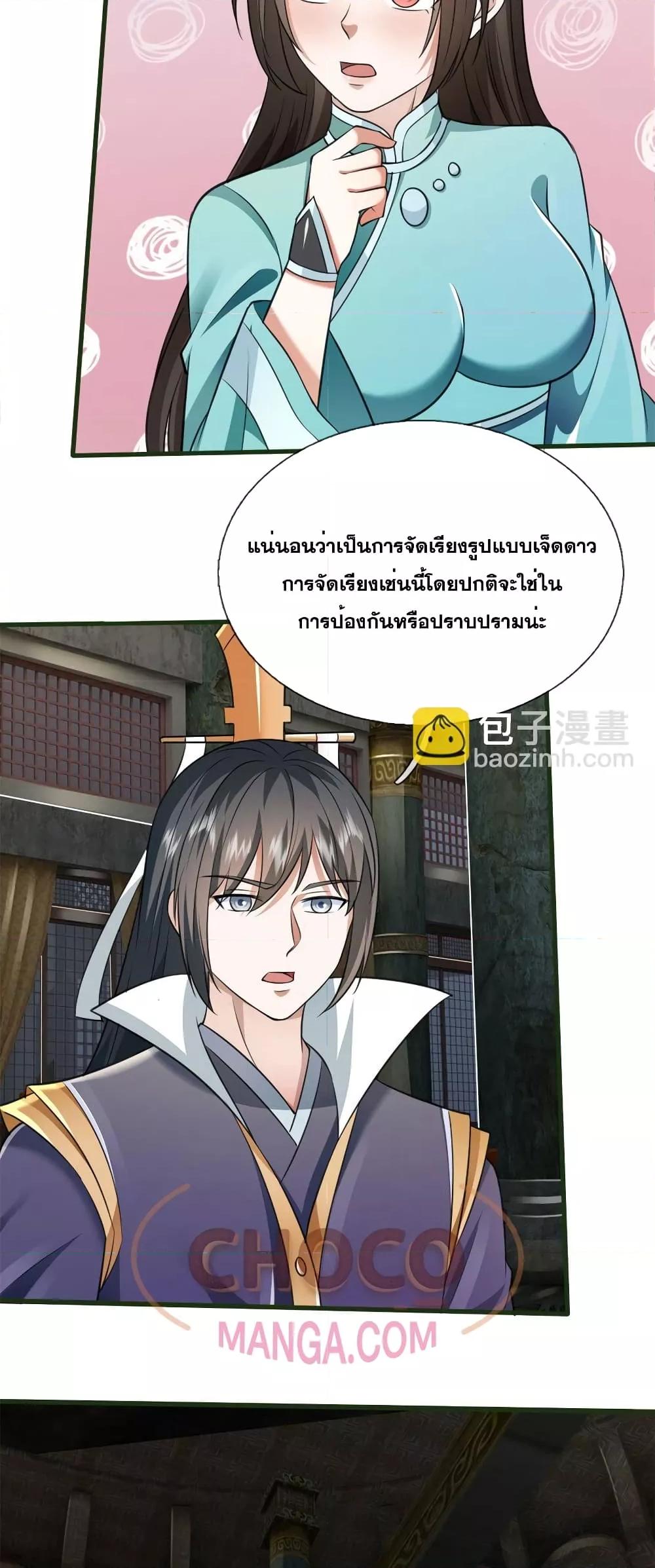 อ่านมังงะ I Can Become A Sword God ตอนที่ 159/6.jpg