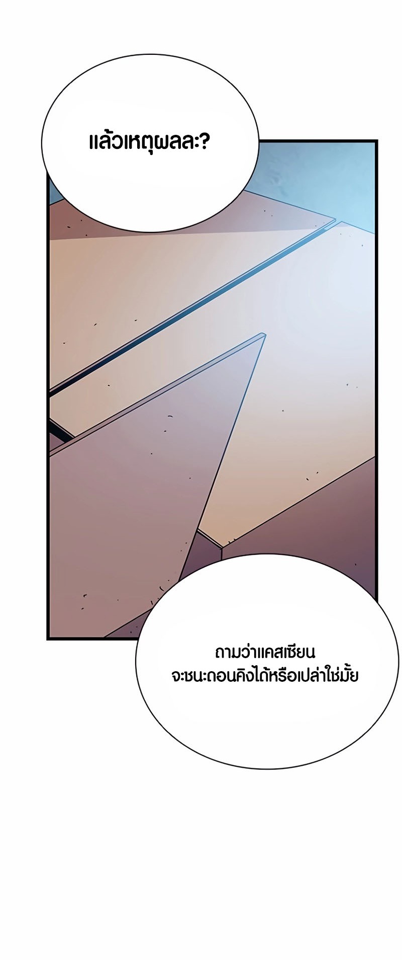 อ่านมังงะ Villain to Kill ตอนที่ 154/6.jpg