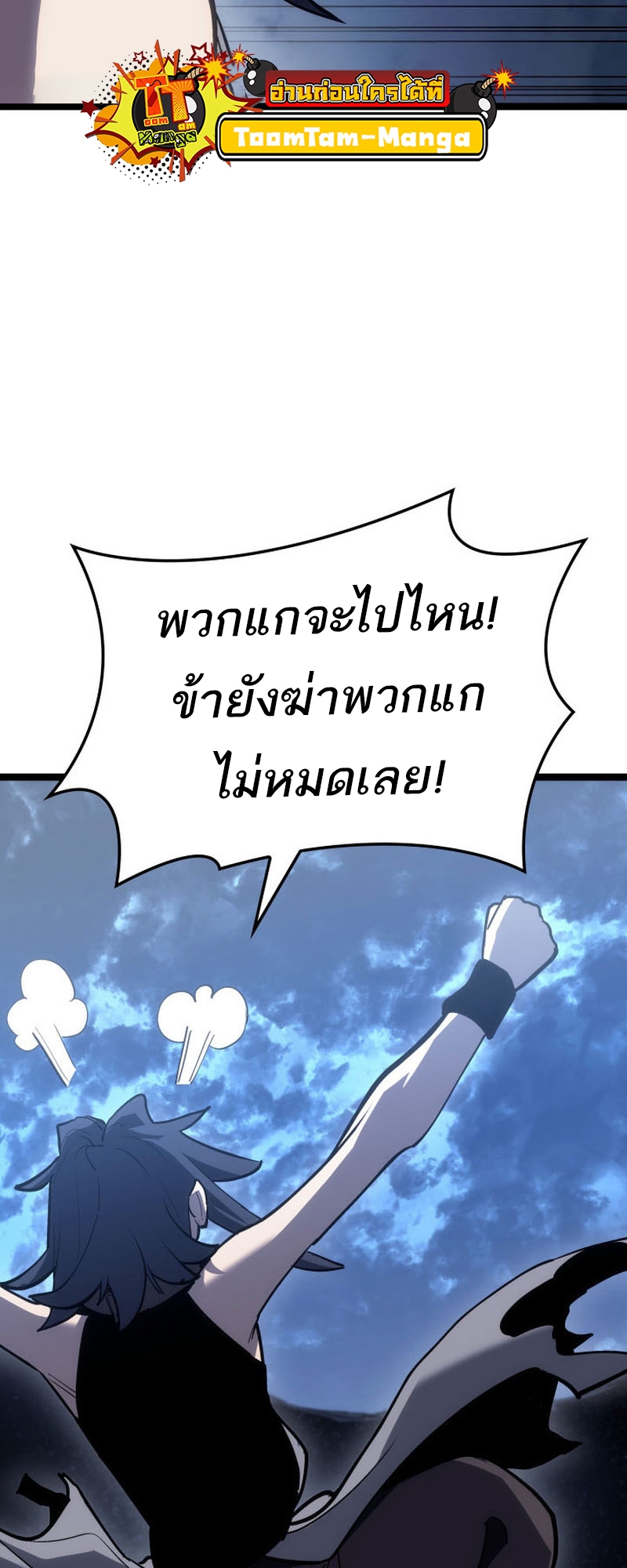 อ่านมังงะ Reaper of the Drifting Moon ตอนที่ 92/68.jpg