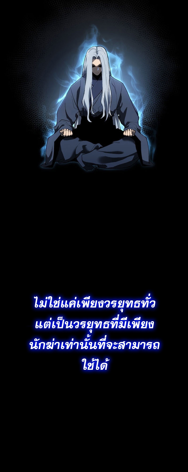 อ่านมังงะ Reaper of the Drifting Moon ตอนที่ 92/6.jpg