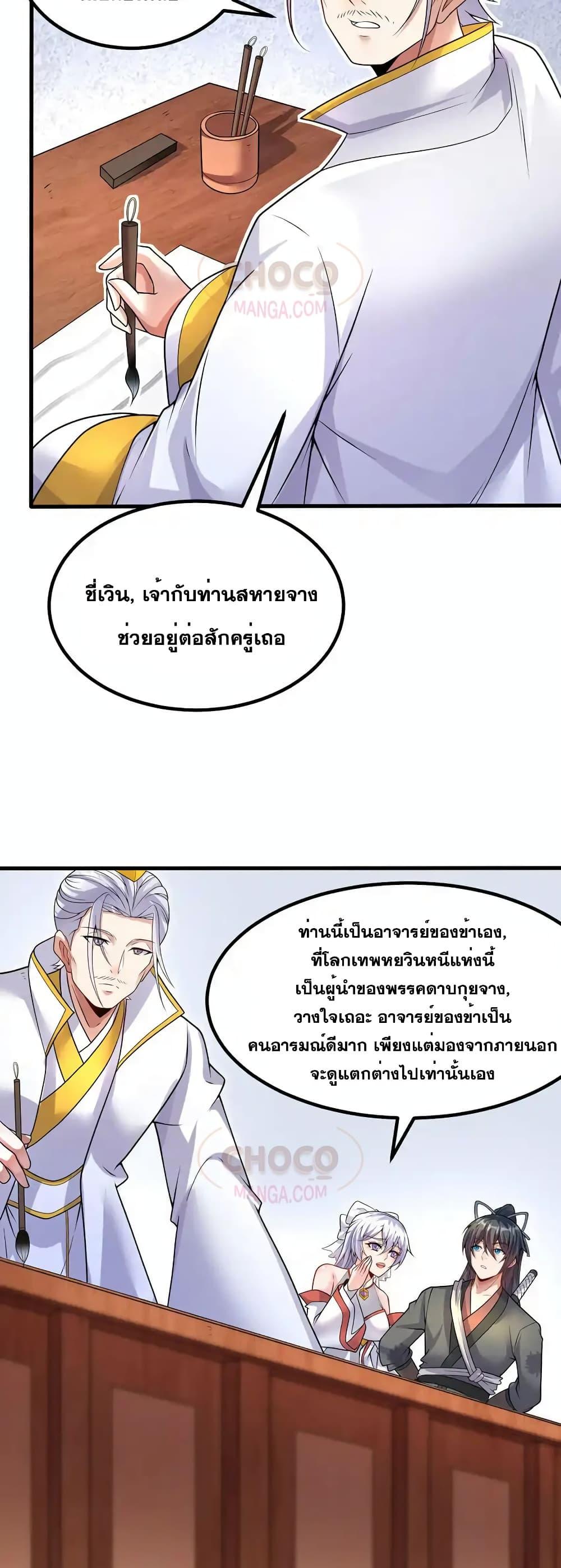 อ่านมังงะ I Can Become A Sword God ตอนที่ 88/6.jpg