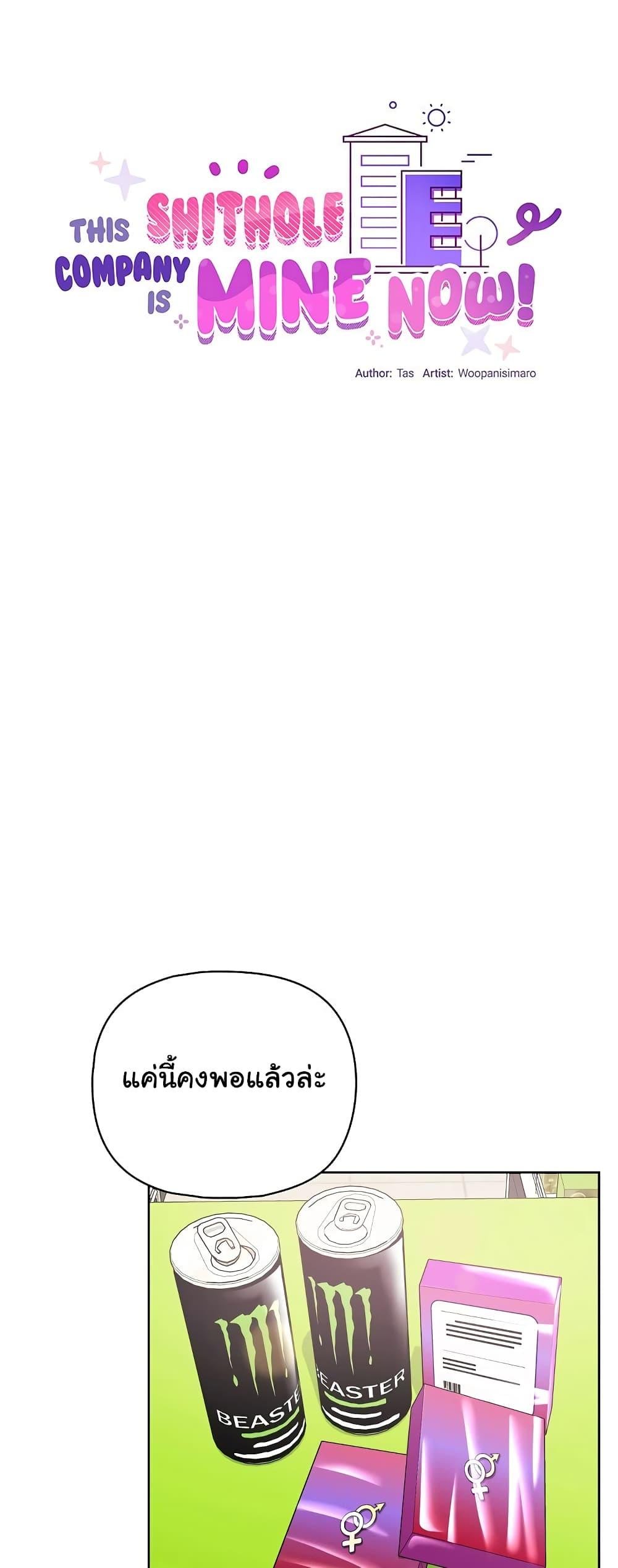 อ่านมังงะ This Shithole Company is Mine Now! ตอนที่ 11/6.jpg