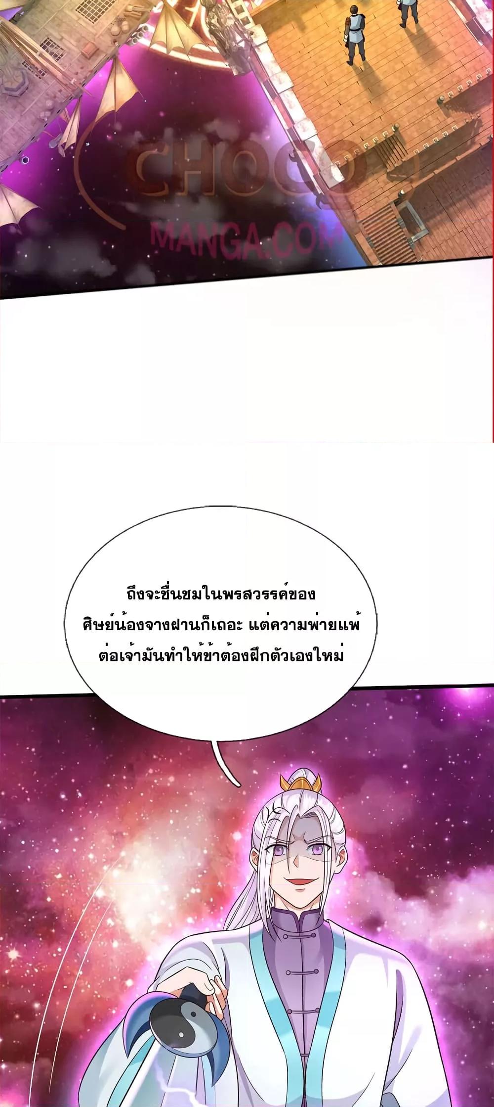 อ่านมังงะ I Can Become A Sword God ตอนที่ 142/6.jpg