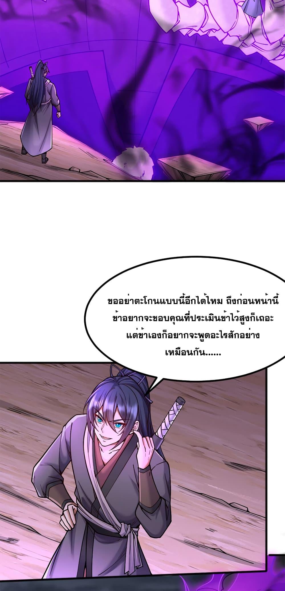 อ่านมังงะ I Can Become A Sword God ตอนที่ 119/7.jpg