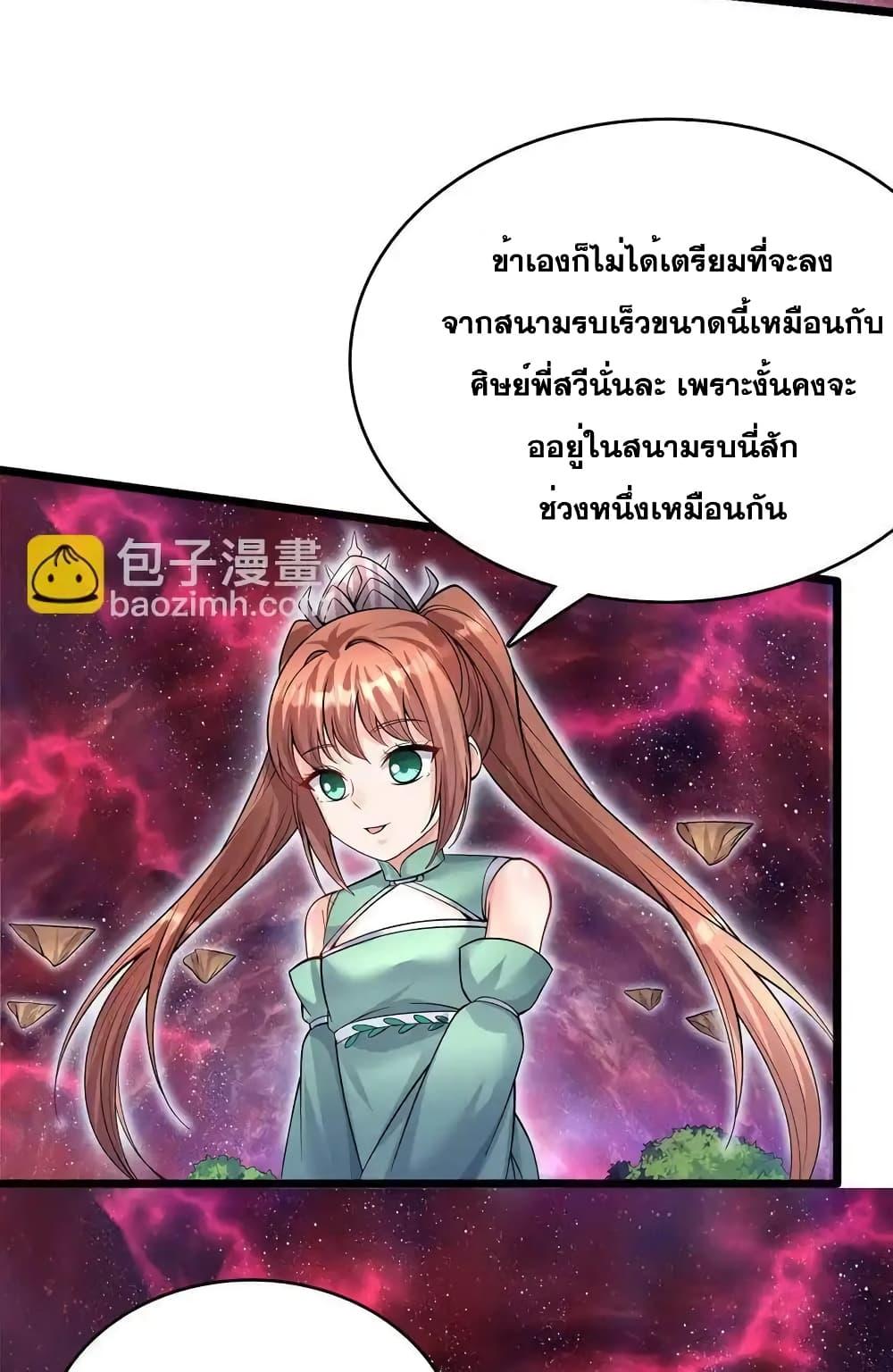 อ่านมังงะ I Can Become A Sword God ตอนที่ 105/7.jpg