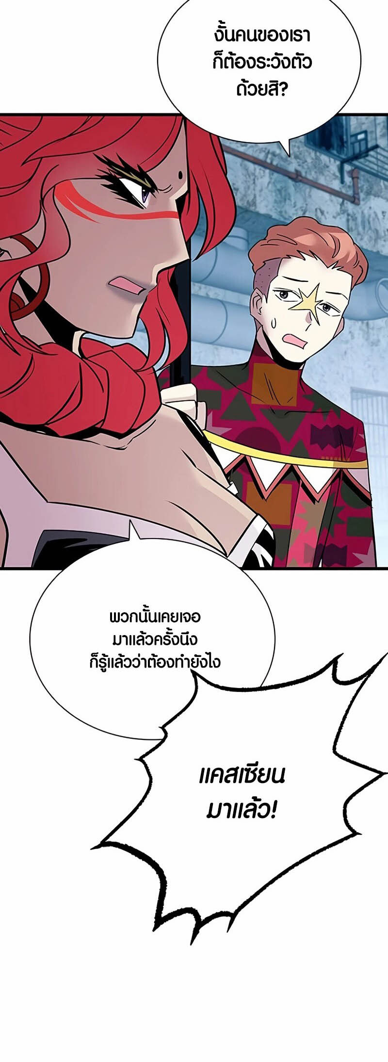 อ่านมังงะ Villain to Kill ตอนที่ 154/75.jpg