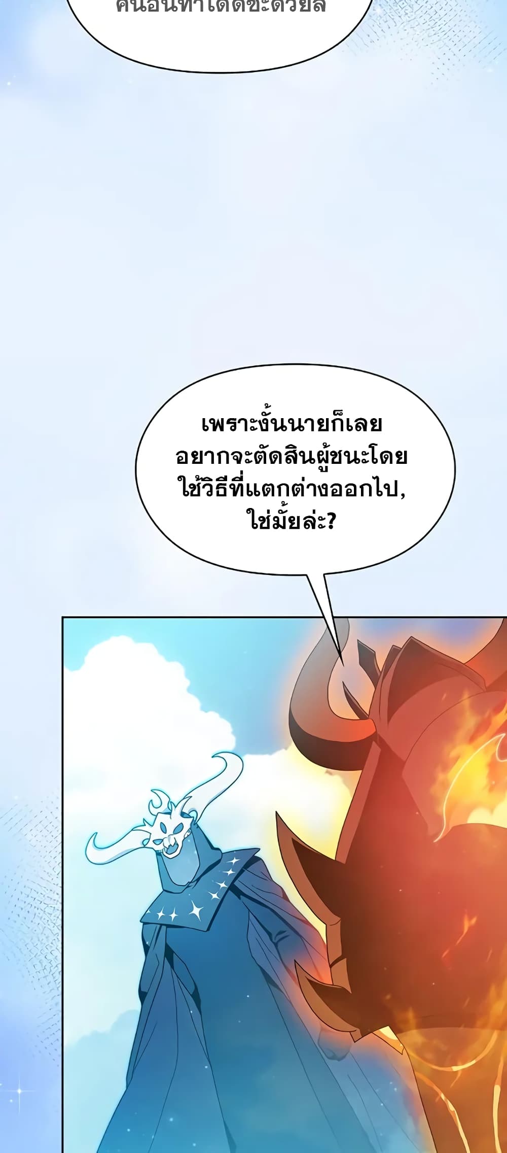 อ่านมังงะ The Nebula’s Civilization ตอนที่ 30/76.jpg