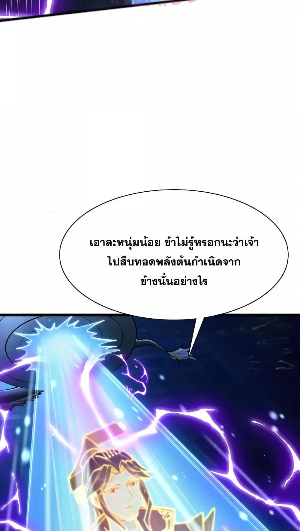 อ่านมังงะ I Can Become A Sword God ตอนที่ 110/7.jpg