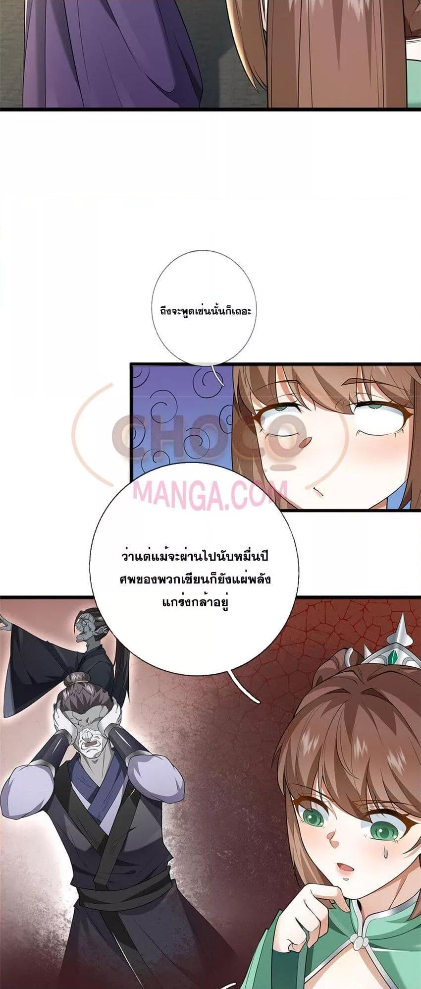 อ่านมังงะ I Can Become A Sword God ตอนที่ 161/7.jpg