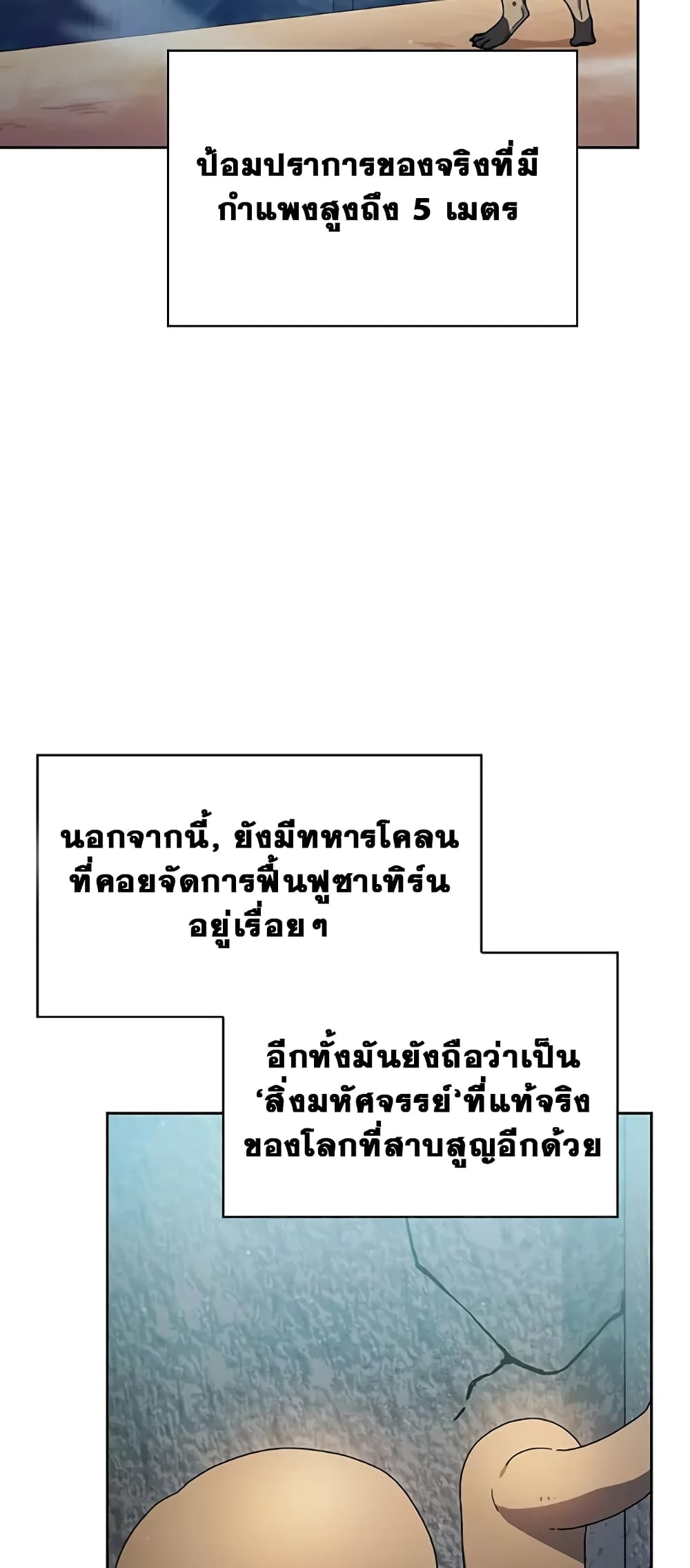 อ่านมังงะ The Nebula’s Civilization ตอนที่ 30/7.jpg