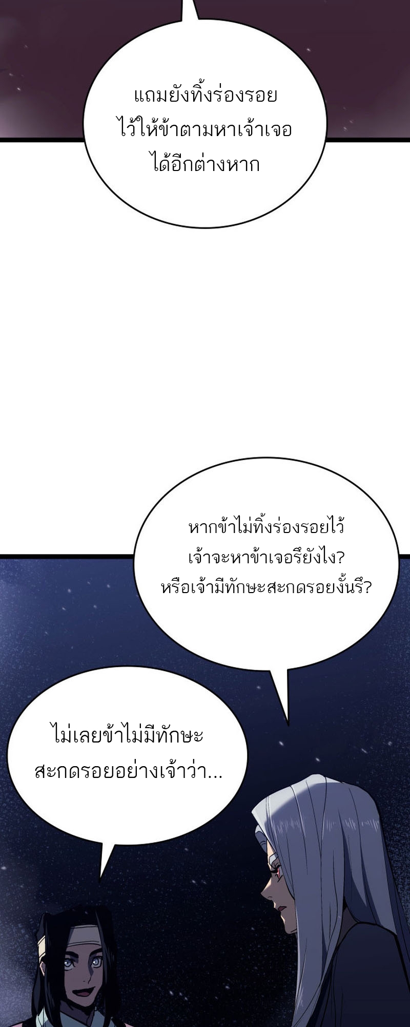 อ่านมังงะ Reaper of the Drifting Moon ตอนที่ 93/8.jpg