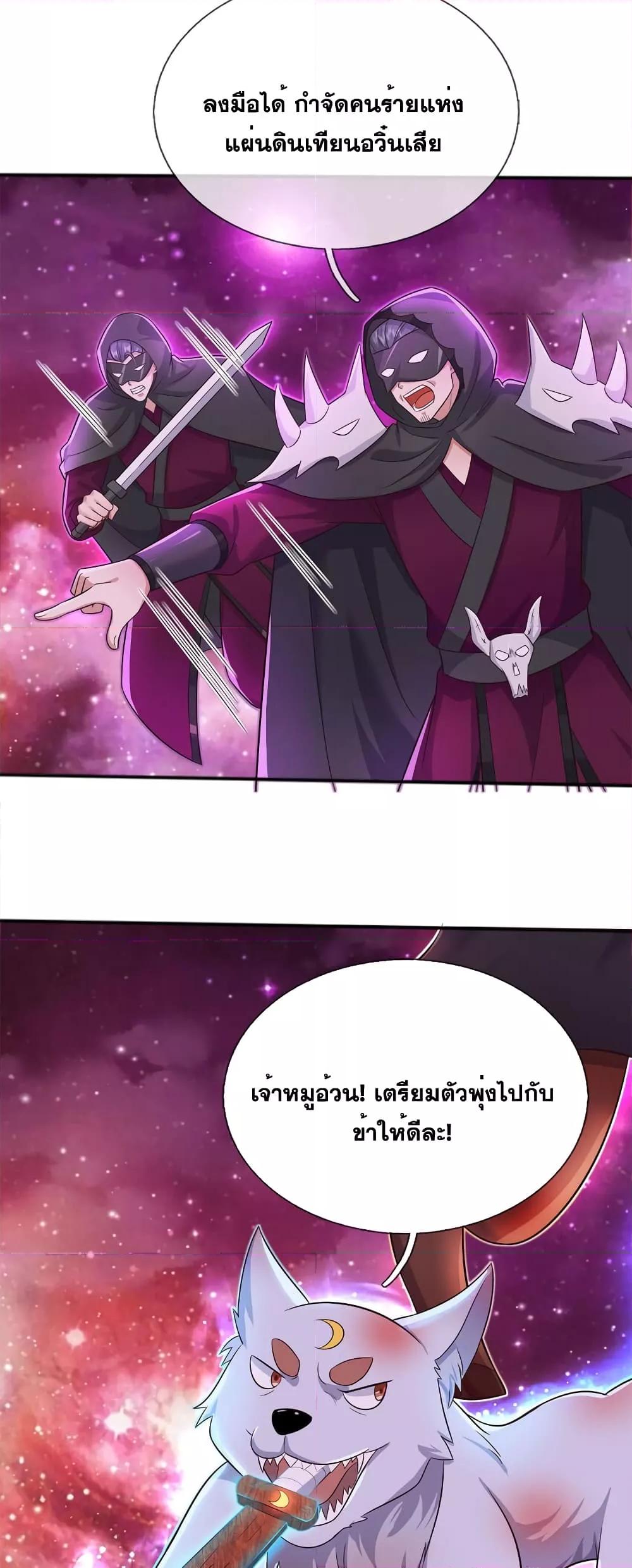 อ่านมังงะ I Can Become A Sword God ตอนที่ 140/8.jpg