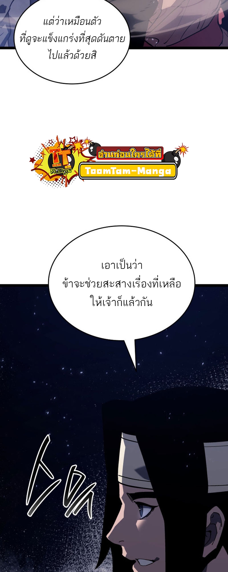 อ่านมังงะ Reaper of the Drifting Moon ตอนที่ 92/83.jpg