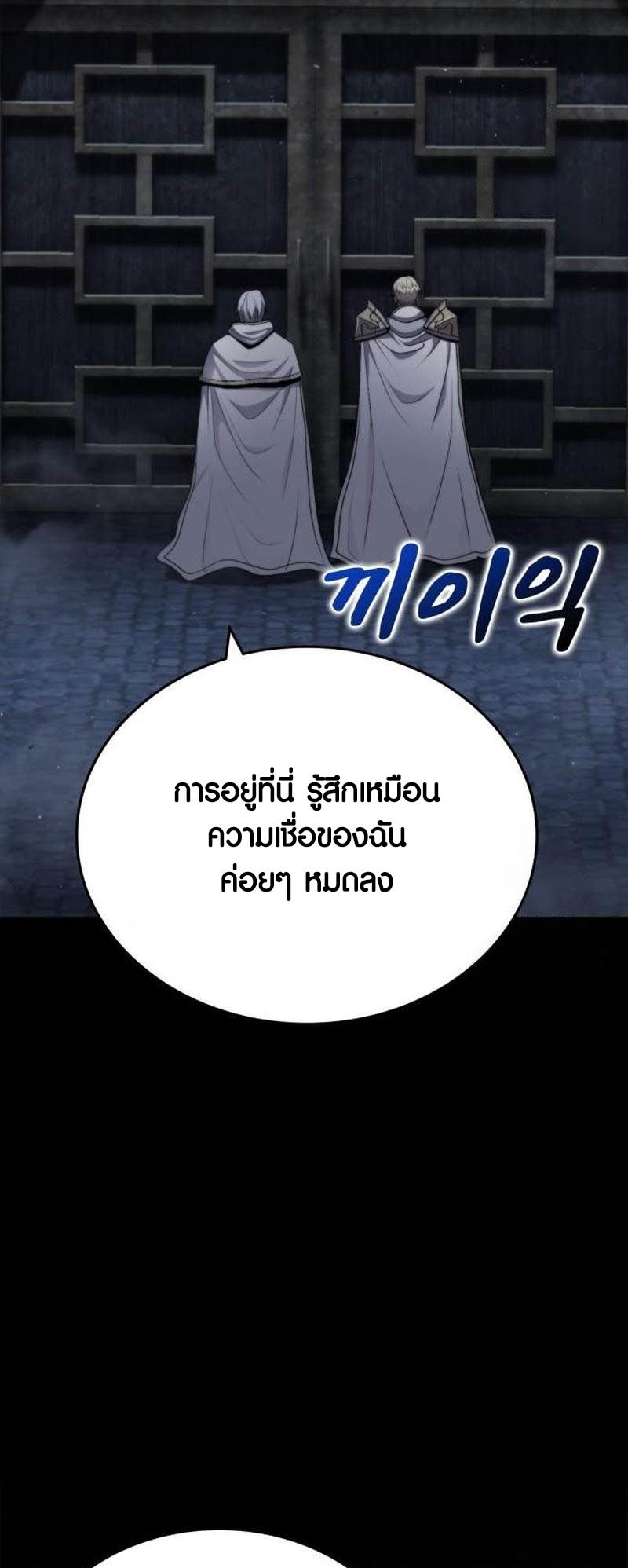 อ่านมังงะ Dark Fantasy Paladin ตอนที่ 7/83.jpg